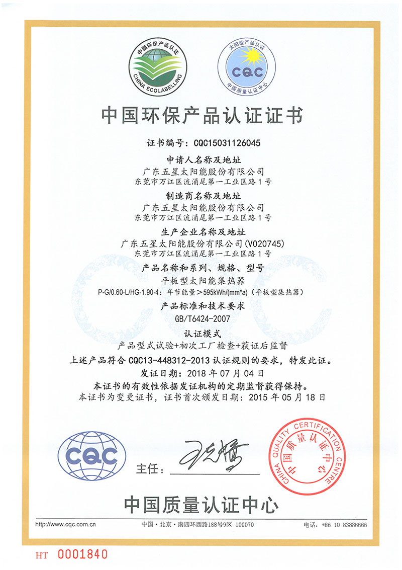 中國環(huán)保產(chǎn)品認(rèn)證證書 中國環(huán)保產(chǎn)品認(rèn)證證書
